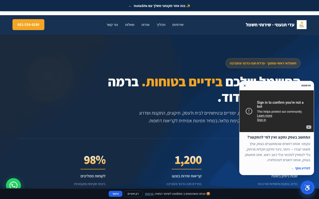 עדי תנעמי שירותי חשמל